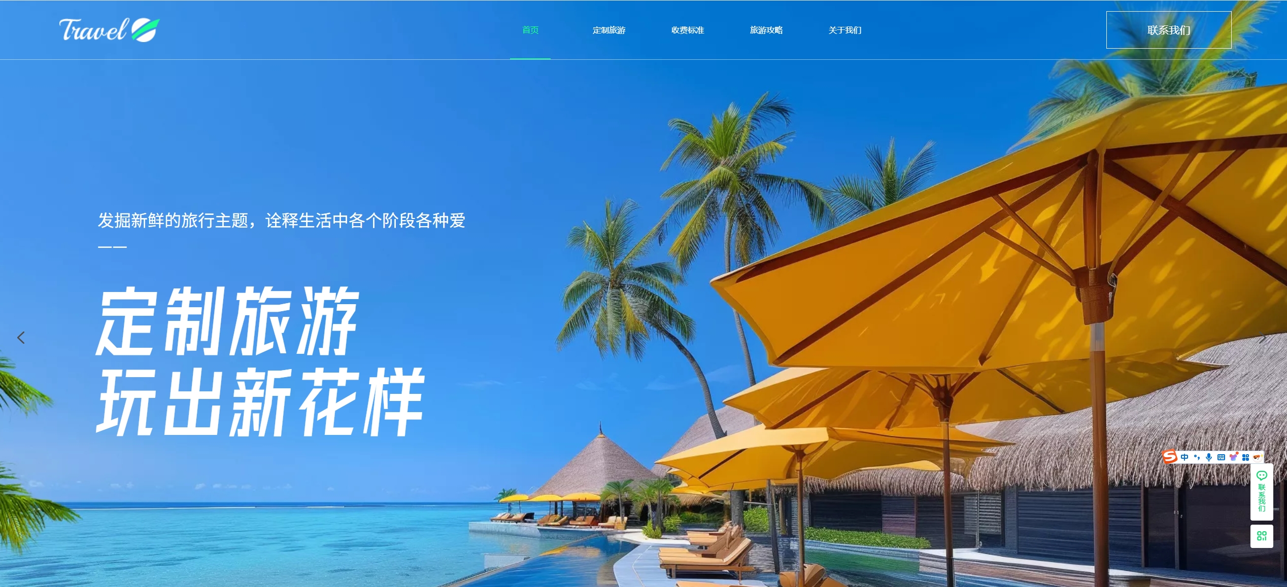 上海某旅游官网