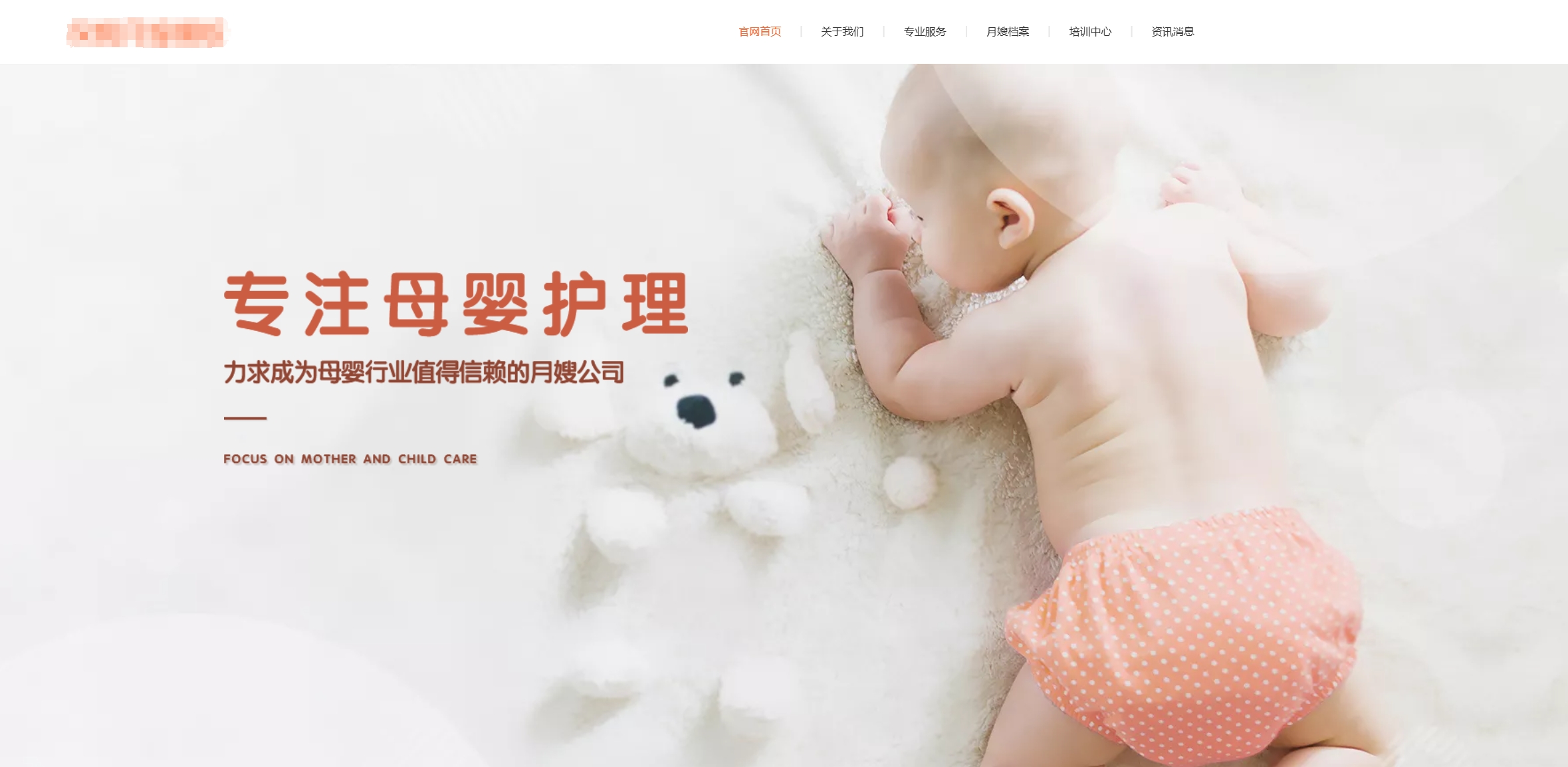 福建某月嫂中心官网