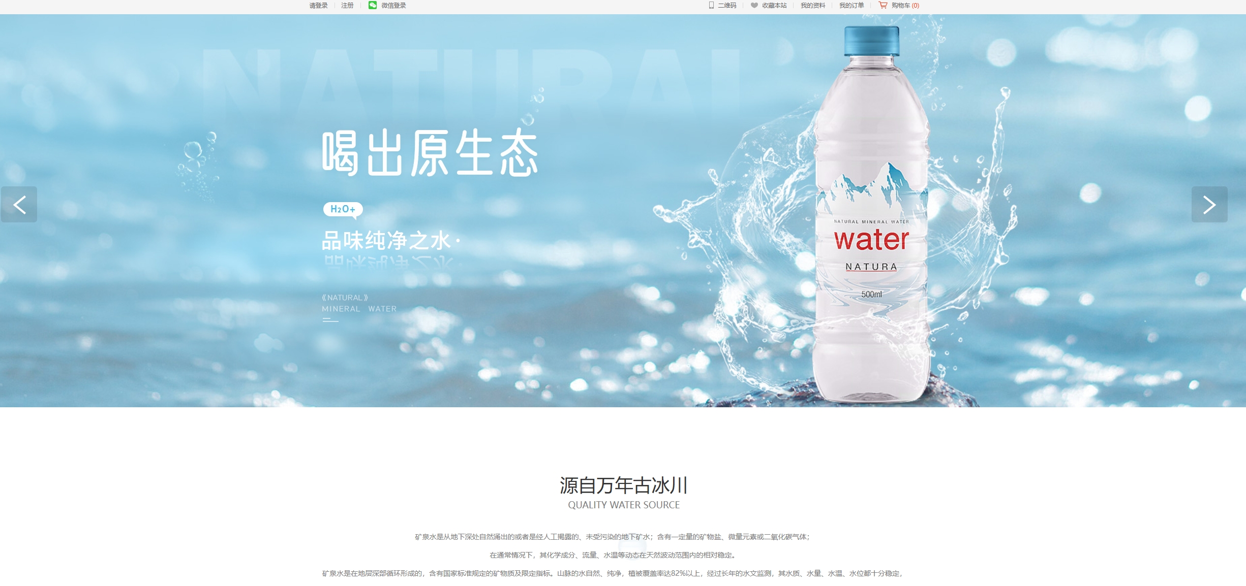 甘肃某矿泉水网站