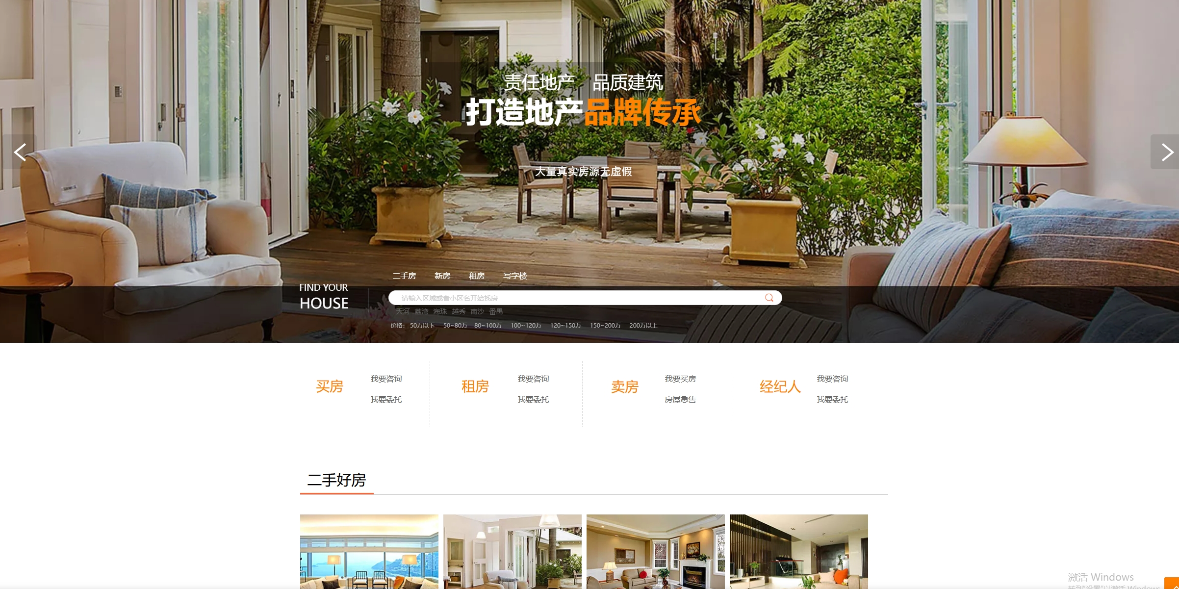 广东某房产公司